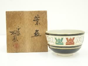 京焼　手塚桐鳳造　兜絵茶碗（共箱）